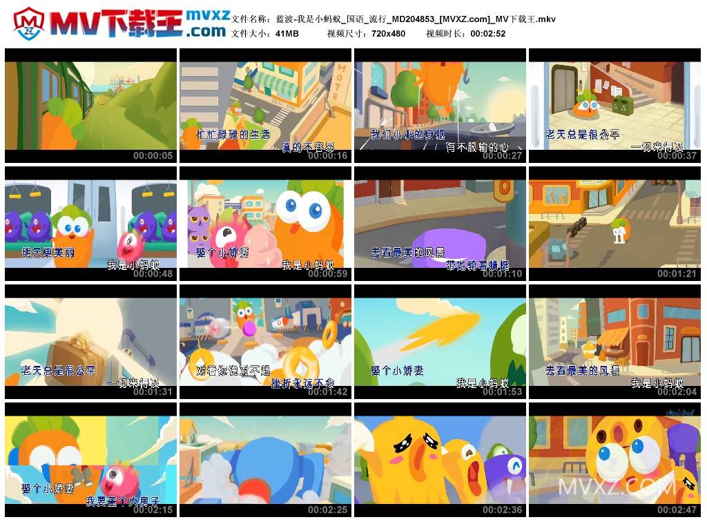 蓝波-我是小蚂蚁_国语_流行_MD204853